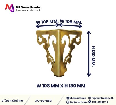AC-LG ขาโซฟา ขาโซฟาสีทอง ขาเหล็กชุบทอง