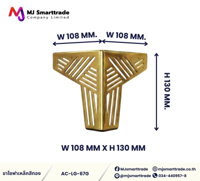 AC-LG ขาโซฟา ขาโซฟาสีทอง ขาเหล็กชุบทอง