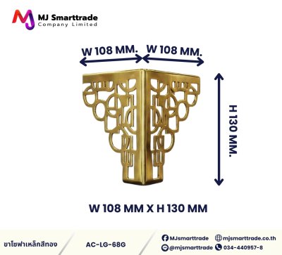 AC-LG ขาโซฟา ขาโซฟาสีทอง ขาเหล็กชุบทอง