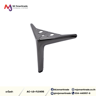 AC-LG ขาโซฟาสีดำ