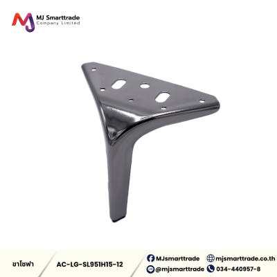 AC-LG ขาโซฟาสีดำ