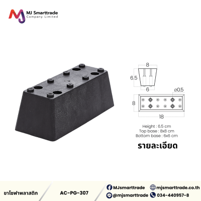 AC-LG ขาโซฟาพลาสติกสีดำ