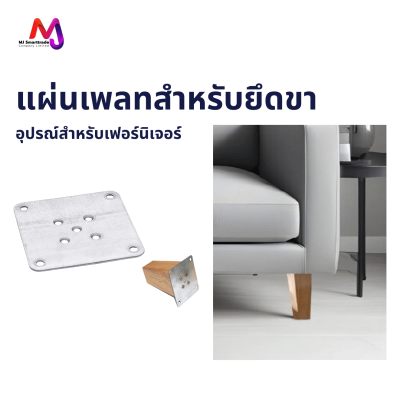 AC-LP แผ่นเพลทสำหรับยึดขา