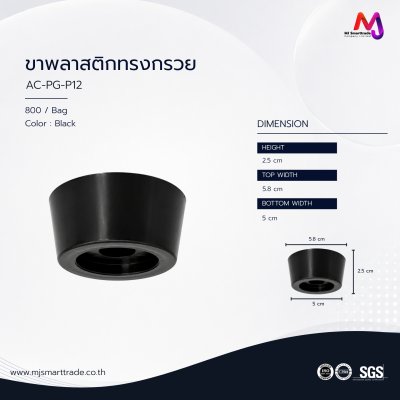 AC-PG ขาโซฟาพลาสติก