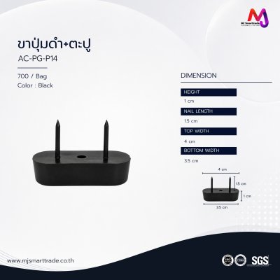 AC-PG ขาโซฟาพลาสติก