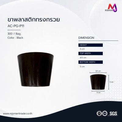 AC-PG ขาโซฟาพลาสติก