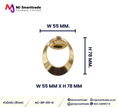 AC-RP หัวมือจับ สีทอง