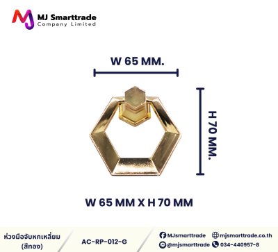 AC-RP หัวมือจับ สีทอง