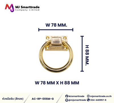AC-RP หัวมือจับ สีทอง