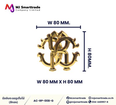AC-RP หัวมือจับ สีทอง