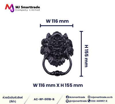 มือจับเฟอร์นิเจอร์โลหะ สีดำ รุ่น AC-RP ( กว้าง x สูง )