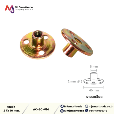 AC-SC จานยึด 2 หัว