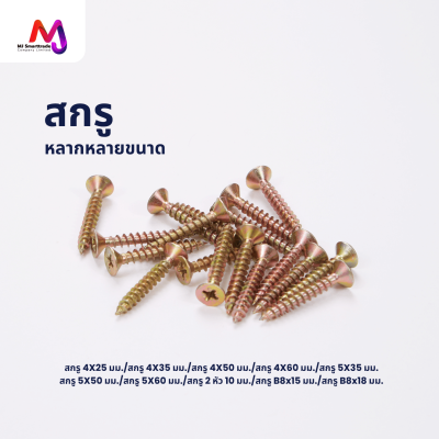 AC-SC สกรู อุปกรณ์สำหรับติดวัสดุเฟอร์นิเจอร์