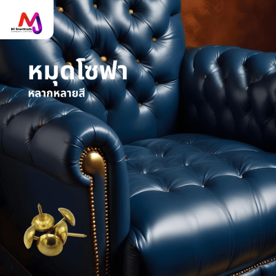 AC-SN หมุดสำหรับตกแต่งโซฟา