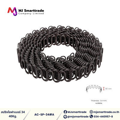 AC-SP สปริง สำหรับผลิตโซฟา