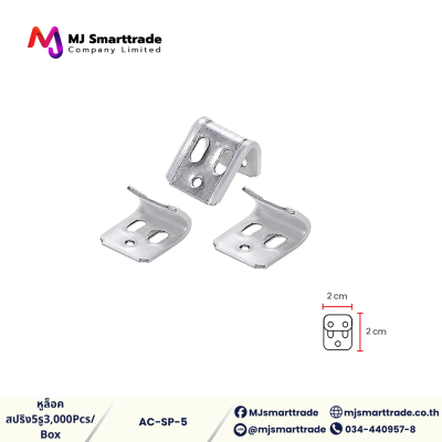 AC-SP สปริง สำหรับผลิตโซฟา