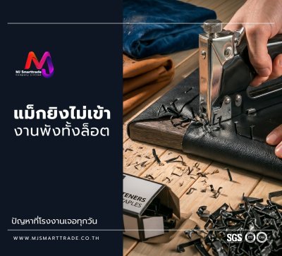 AC-ST ลูกแม็กสีดำ ยึดเฟอร์นิเจอร์