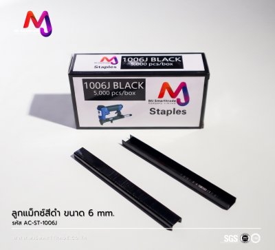 AC-ST ลูกแม็กสีดำ ยึดเฟอร์นิเจอร์