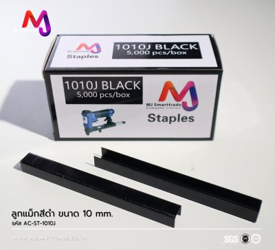 AC-ST ลูกแม็กสีดำ ยึดเฟอร์นิเจอร์