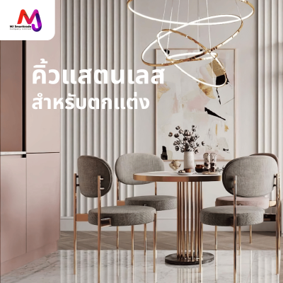 AC-TR คิ้วแสตนเลส สำหรับตกแต่ง