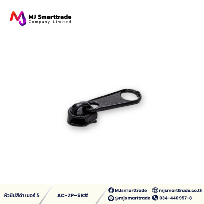 AC-ZP ซิป หัวซิป อุปกรณ์สำหรับติดวัสดุเฟอร์นิเจอร์