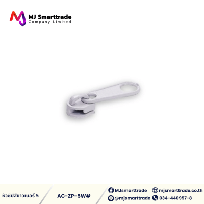 AC-ZP ซิป หัวซิป อุปกรณ์สำหรับติดวัสดุเฟอร์นิเจอร์