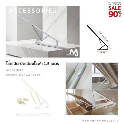 ACS-BK-D14-1 โช๊คเปิด-ปิดเตียงโซฟา สินค้าโปรโมชัน คู่ละ 300 บาท