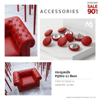 0-BKZ-32 กระดุมหนัง สินค้าโปรโมชัน ถุงละ 250 บาท (1 ถุง มี 500 ชิ้น)