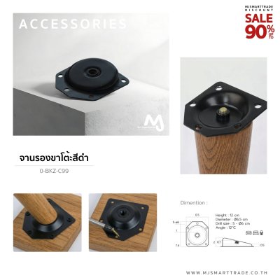 0-BKZ-C99 จานรองขาโต้ะสีดำโซฟา สินค้าโปรโมชัน ชิ้นละ 4 บาท