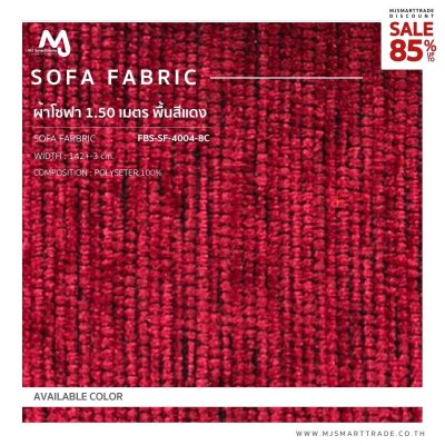 FBS-SF-4004-8C ผ้าบุโซฟา สินค้าโปรโมชัน หลาละ 30 บาท