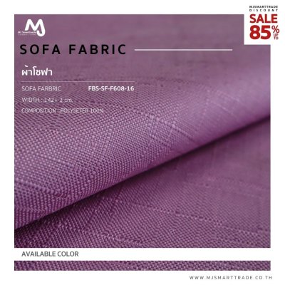 FBS-SF-F608-16 ผ้าบุโซฟา สินค้าโปรโมชัน หลาละ 30 บาท