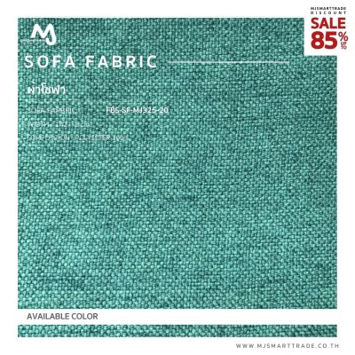 FBS-SF-MJ325-20 ผ้าบุโซฟา สินค้าโปรโมชัน หลาละ 30 บาท