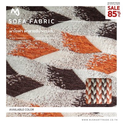 FBS-SF-MJ342-01 ผ้าบุโซฟา สินค้าโปรโมชัน หลาละ 30 บาท