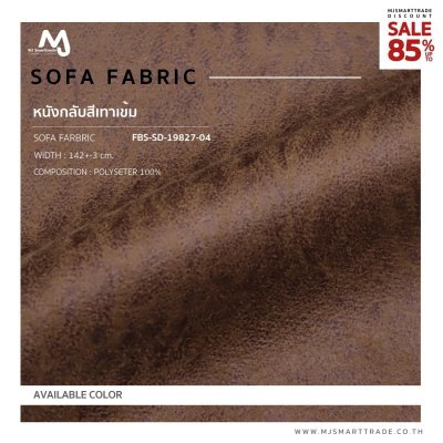 FBS-SD-19827-01 ผ้าบุโซฟา สินค้าโปรโมชัน หลาละ 30 บาท