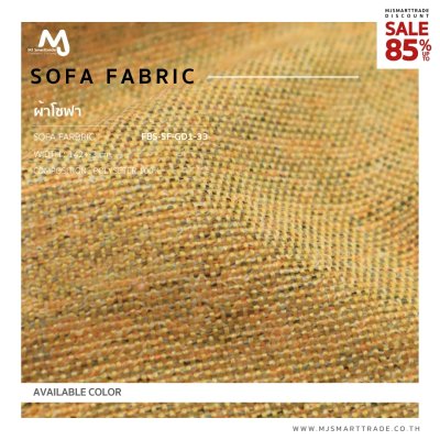 FBS-SF-GD1-9 ผ้าบุโซฟา สินค้าโปรโมชัน หลาละ 30 บาท