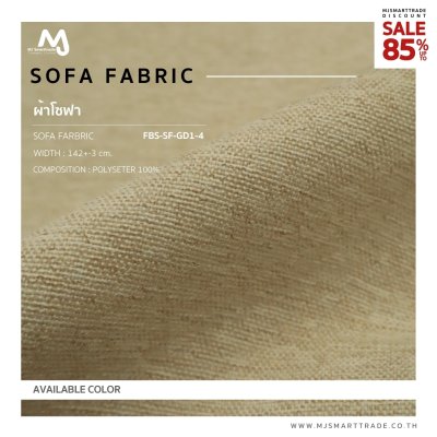 FBS-SF-GD1-9 ผ้าบุโซฟา สินค้าโปรโมชัน หลาละ 30 บาท