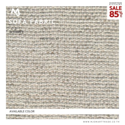 FBS-SF-GD1-57 ผ้าบุโซฟา สินค้าโปรโมชัน หลาละ 30 บาท