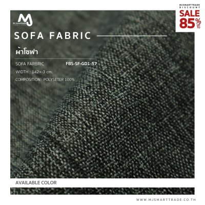 FBS-SF-GD1-57 ผ้าบุโซฟา สินค้าโปรโมชัน หลาละ 30 บาท