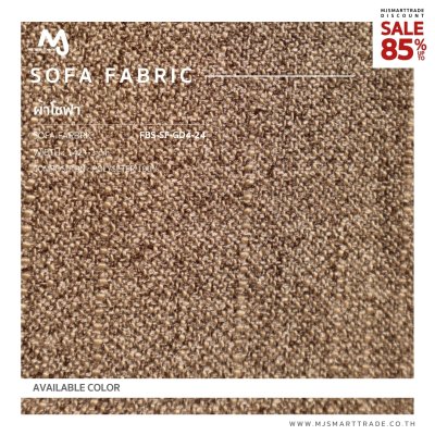 FBS-SF-GD4-27 ผ้าบุโซฟา สินค้าโปรโมชัน หลาละ 30 บาท