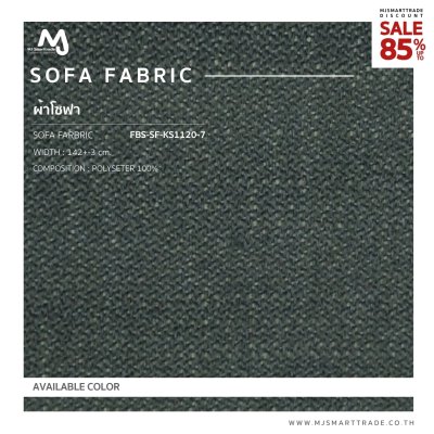 FBS-SF-KS1120-2 ผ้าบุโซฟา สินค้าโปรโมชัน หลาละ 30 บาท