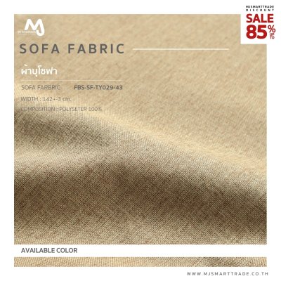 FBS-SF-TY ผ้าบุโซฟา สินค้าโปรโมชัน หลาละ 25 บาท
