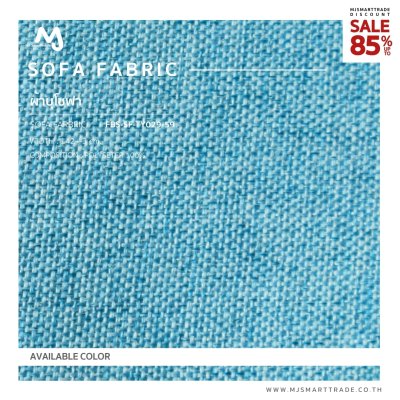 FBS-SF-TY ผ้าบุโซฟา สินค้าโปรโมชัน หลาละ 25 บาท