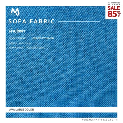 FBS-SF-TY ผ้าบุโซฟา สินค้าโปรโมชัน หลาละ 25 บาท