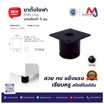 ขาโซฟา ขาโซฟาเหล็ก อุปกรณ์โซฟา ขาเฟอร์นิเจอร์ สีดำด้าน