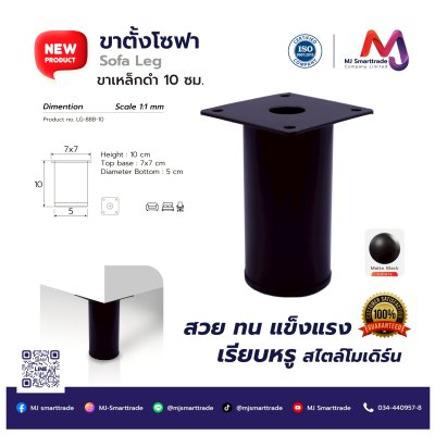 ขาโซฟา ขาโซฟาเหล็ก อุปกรณ์โซฟา ขาเฟอร์นิเจอร์ สีดำด้าน