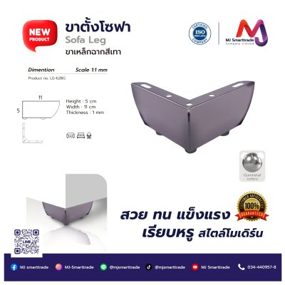 ขาโซฟา ขาโซฟาเหล็ก อุปกรณ์โซฟา ขาเฟอร์นิเจอร์ สีเทาเข้ม