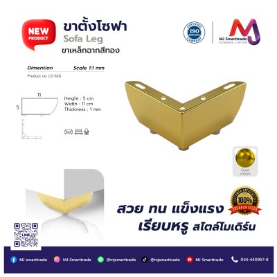 ขาโซฟา ขาโซฟาเหล็ก อุปกรณ์โซฟา ขาเฟอร์นิเจอร์ สีทอง