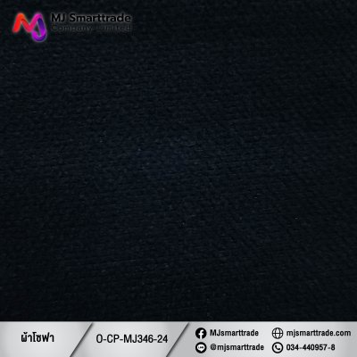MJ346 ผ้าหนานุ่ม ผ้าโซฟา เรียบหรู หน้ากว้าง 145±3 CM.