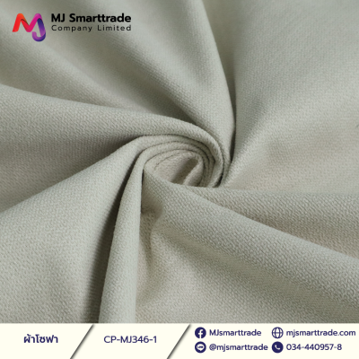 MJ346 ผ้าหนานุ่ม ผ้าโซฟา เรียบหรู หน้ากว้าง 145±3 CM.