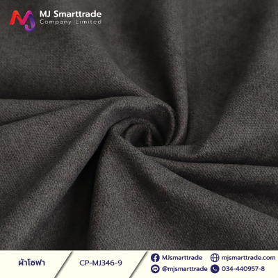 MJ346 ผ้าหนานุ่ม ผ้าโซฟา เรียบหรู หน้ากว้าง 145±3 CM.